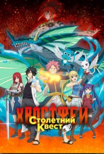 Хвост Феи: Столетний квест |🔴🟥🩸|  Все Сезоны на Русском